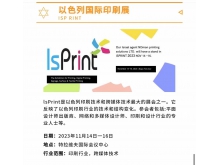 以色列国际印刷展ISP RINT