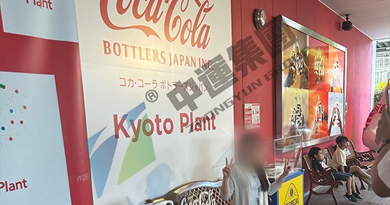 日本餐饮商务考察：参访コカ・コーラボトラーズ視察（可口可乐）